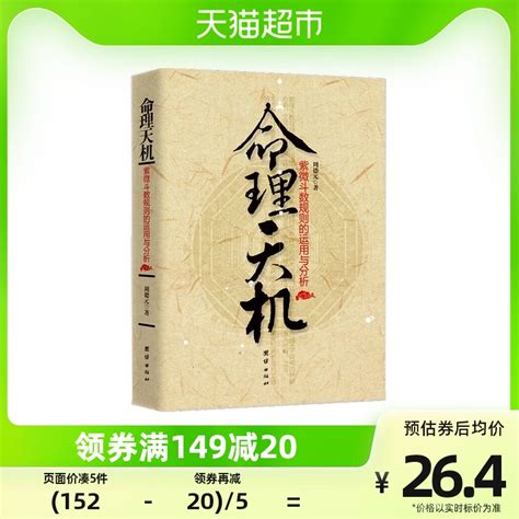 命理|如何评价周德元的《命理天机》？